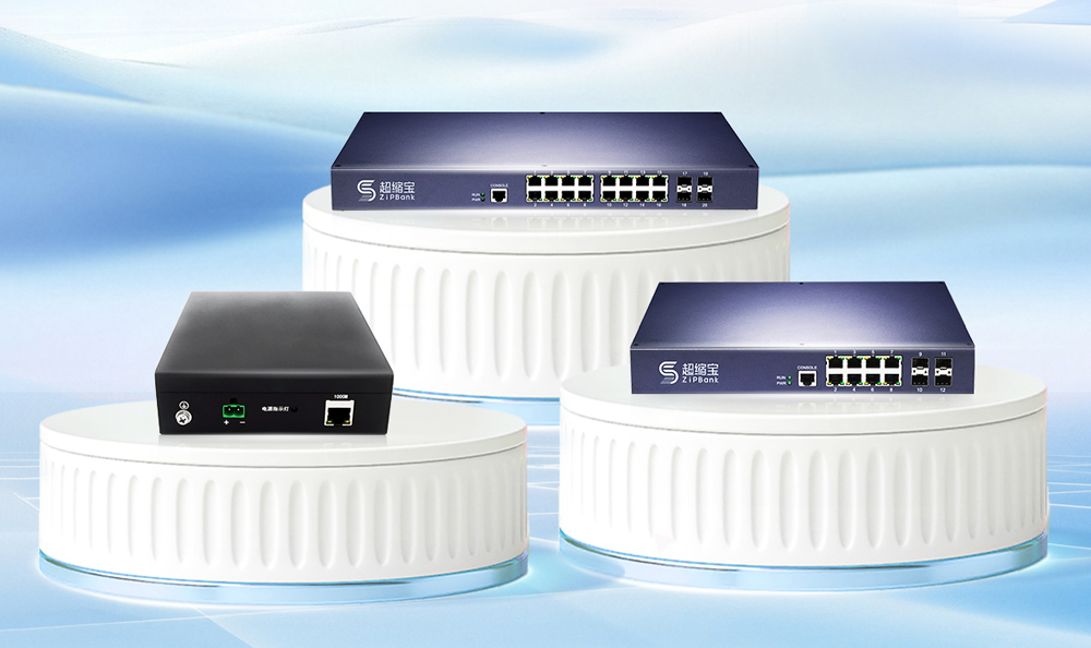 尊龙时凯 “超缩宝”系列焕新发布：重塑智能视频压缩与算力融合新格局